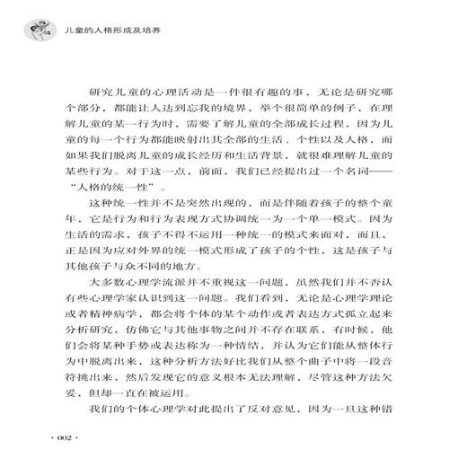 2020新书 儿童的人格形成及培养 解读孩子心理和行为的密码 儿童人格正确培养方法 家庭生活实用育儿手册 儿童青春期教育指南书籍 商品图2