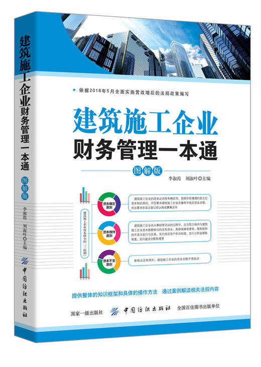 建筑施工企业财务管理一本通图解版 建筑业营改增书籍 房地产企业会计真账实操 纳税技巧 建筑业会计核算做账实务 财务管理图书籍 商品图0