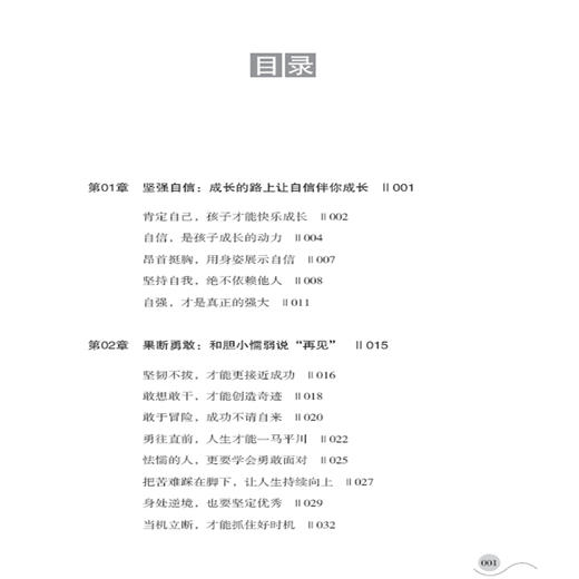 杰出孩子要养成的人性优点 成长和发展的过程中面临的困惑分析指导书籍 正面管教好妈妈胜过好老师儿童心理学教育孩子的书籍 正版 商品图1