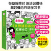 2020全图解 10倍速日语会话 日语书籍入门自学零基础日语入门教材日语发音单词句子标准日本语成人口语日语字帖初级零基础日语教材 商品缩略图2