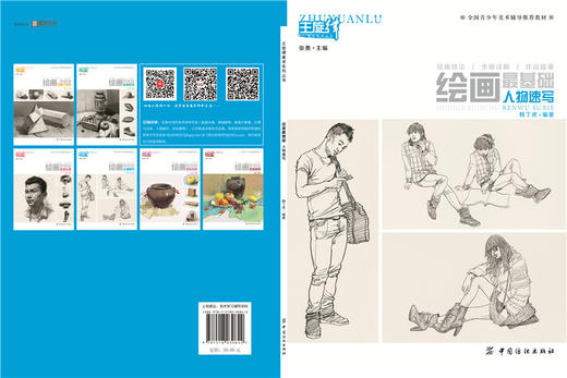正版 主旋律绘画最基础系列 人物速写 全国青少年美术辅导教材 素描基础教程水粉素描技法详解临摹考试 商品图1