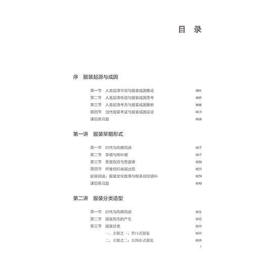 2020新版 西方服装史 第3版第三版 华梅 服装分类造型 服装发展历史 服装文化故事 外国西方服装发展历史科普读物 中国服饰服装 商品图1