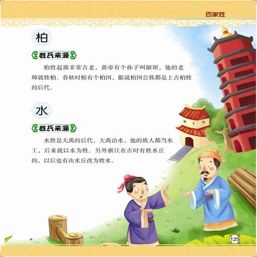 2021新书 宝宝的第一本国学启蒙书 三字经 百家姓唐诗三百首幼儿早教三字经书儿童弟子规经典书籍正版全集古诗三百首小学生宋成语 商品图3