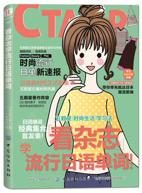 日语基础单词 看杂志学流行日语单词入门词汇 背日语单词的书轻松学日语单词随身背词汇手册一二级词汇书日语入门自学零基础教材