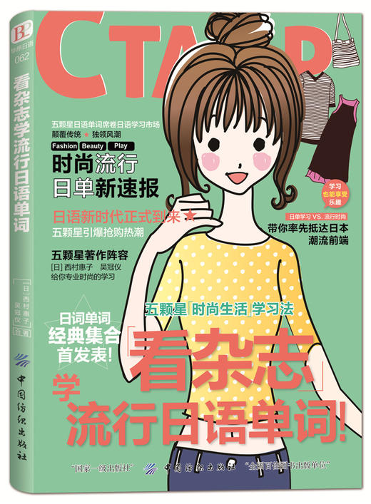 日语基础单词 看杂志学流行日语单词入门词汇 背日语单词的书轻松学日语单词随身背词汇手册一二级词汇书日语入门自学零基础教材 商品图0