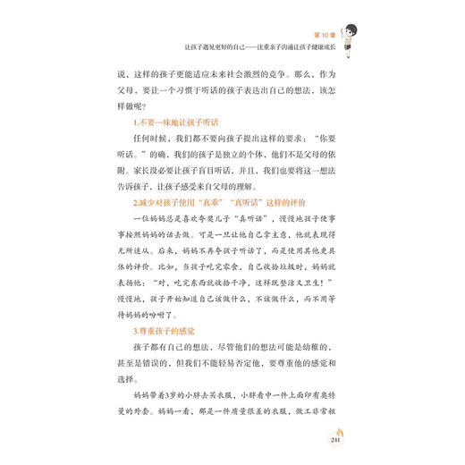 我的孩子3岁了 王莉 给父母的教养启蒙书 育儿书籍 3岁孩子的成长行为特征和心理需求 儿童心理学 用正确的爱去对待孩子 亲子沟通 商品图1