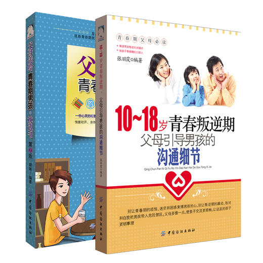 DD|2册10-16-18岁青春叛逆期 正面管教父母育儿书籍 如何教育孩子的书籍父母送给青春期男孩的枕边书男生培养沟通家庭教育书 商品图4