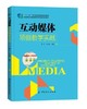 互动媒体项目教学实战 商品缩略图0