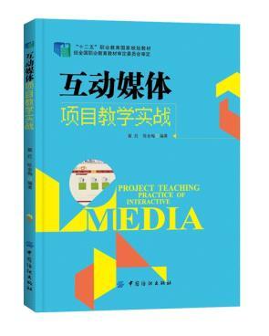 互动媒体项目教学实战 商品图0
