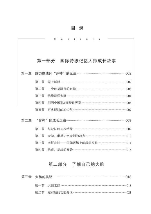 2020新书 天才是怎样记忆一切的 苏泽河 高效学习方法策略 中小学生快速提升记忆力专注力记忆力训练书籍 大脑快速记忆法训练教程 商品图1