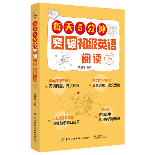 每天5分钟突破初级英语阅读 上下 英语单词大书 入门零基础情景认知 口语日常对话发声初级教材 阅读自然拼读 小学生阅读英文学习 商品图3