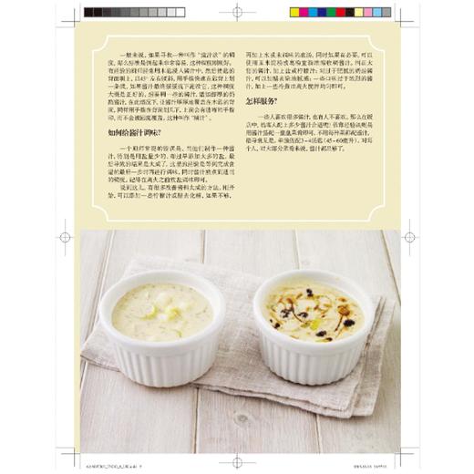 YS西式酱料·酱汁1000例 酱料制作大全书籍 调味品酱汁卤汁制作教程 烹饪美食书籍 千岛酱伯尼汁沙拉调味酱diy配方大全 正版书 商品图2