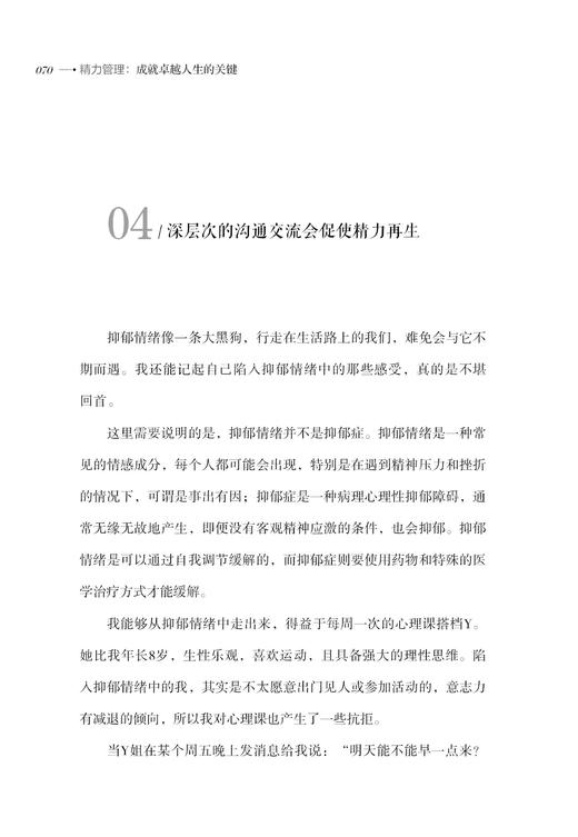 精力管理：成就卓越人生的关键 商品图4