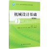 机械设计基础第2版 高晓丁 主编 大学教材大中专 新华书店正版图书籍 中国纺织出版社 商品缩略图0