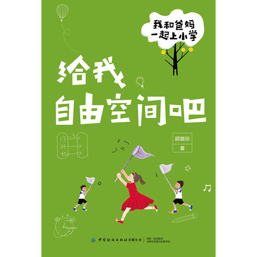 【套装5册】我和爸妈一起上小学 全五册 顾璐琰 帮助孩子顺利步入小学学习生活 小学低年级学生成长问题解析 幼升小入学指南手册书 商品图1