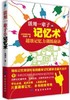 活用一辈子的记忆术 超级记忆力训练秘诀 注意力记忆力训练方法和技巧 过目不忘背单词 学习提高记忆力的思维游戏 商品缩略图0