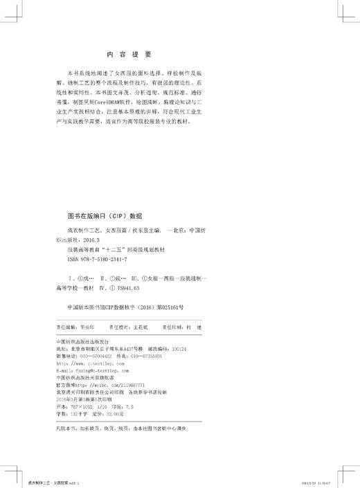 成衣制作工艺与裁剪服装裁剪与缝纫自学入门 服装时装结构款式设计缝制工艺流程 服装设计专业教材书籍 商品图4