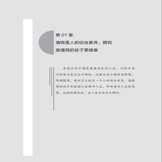 正版书籍 儿童情商提升训练 彭清清育儿书亲子教育家庭教育情商教育理念高情商自信情商情绪管理培养孩子的社交能力思维情商提升书 商品图3