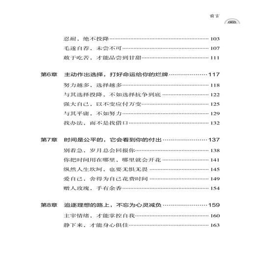 2019新书 心有理想的方向 活成想要的模样 程鹏 自我管理成功励志书籍 人生励志学 成功学 正能量 提升自我价值 培养自信成功之道 商品图2