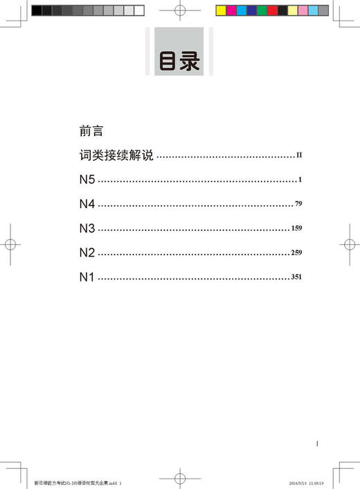正版音频  新日本语能力考试N1-N5语法句型大全集 日语语法句型自学书 日语考试N1N2N3N4N5语法文法 日语语法文法词典字典 商品图4