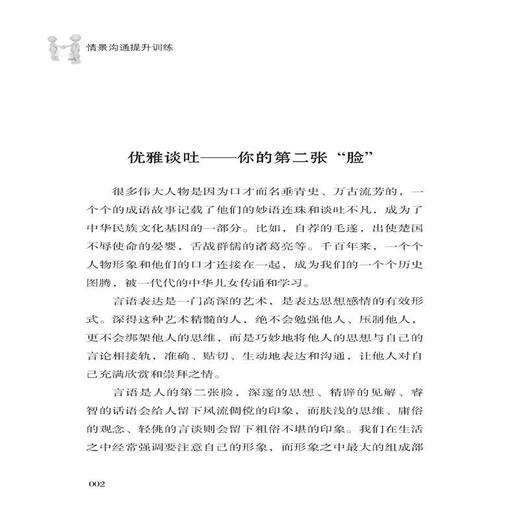 情景沟通提升训练 情商书籍如何提升提高情商高就是会说话技巧的书销售即兴演讲管理与沟通学训练 商品图3