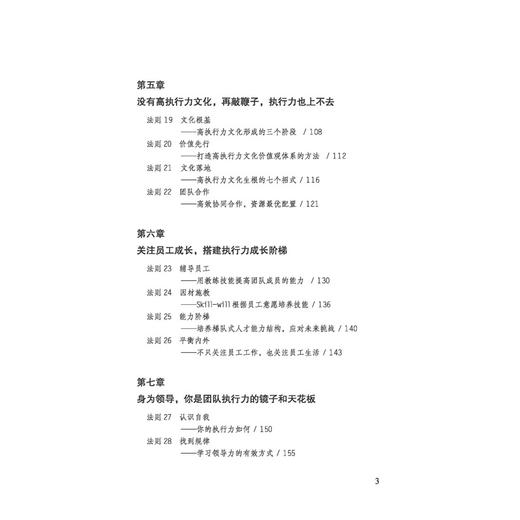 2020新书 团队执行力36法则 倪云华 企业团队管理公司老板领导力提升参考书 团队管理指南手册 员工激励高效工作 提升市场竞争能力 商品图3