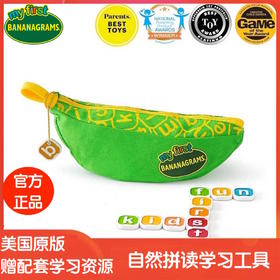 【3-18岁】美国bananagrams经典香蕉拼字桌游，5星好评，两款可选，赠拼字游戏电子指导文件