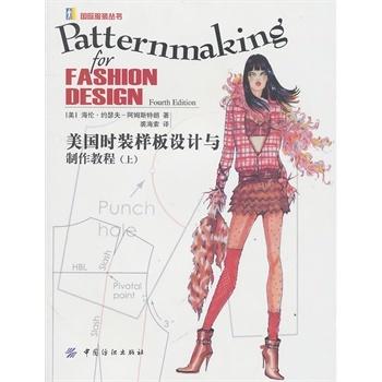 美国时装样板设计与制作教程（上）服装设计书籍 国际时装设计教材 服装制板书 服装裁剪制作入门教程教程 商品图0