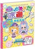 萌公主心灵手巧涂画书第2季彩虹花仙 9787518015481 纺织 B.M动漫工作室 商品缩略图0