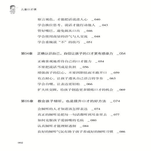 2020新书 儿童口才课 王英 好口才助力好英才 儿童口才表达技巧训练方法书籍 儿童表达力提升指南书 培养孩子幽默口才有效方法 商品图2