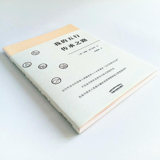 现货 正版【出版社直销】我的五行传承之路 (英) 诺娜·弗兰格林 著 杨露晨 译 中国中医药出版社 五行针灸 商品图4