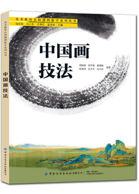 2019新书 中国画技法 陆红阳 国画水墨画绘画技巧新手入门教程 写意临摹技法青少年儿童动物花鸟风景山水人物绘制临摹工具步骤详讲