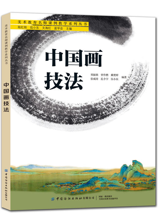 2019新书 中国画技法 陆红阳 国画水墨画绘画技巧新手入门教程 写意临摹技法青少年儿童动物花鸟风景山水人物绘制临摹工具步骤详讲 商品图0