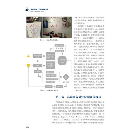 服装定制:工匠精神回归 朱伟明 著 朱伟明 编  轻工业专业科技 新华书店正版图书籍 中国纺织出版社 商品图2