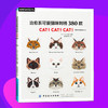 现货|治愈系可爱猫咪刺绣380款 让世界上治愈人心的小小生物——喵星人，来温暖你的小日子。刺绣书籍基础入门动物 商品缩略图0