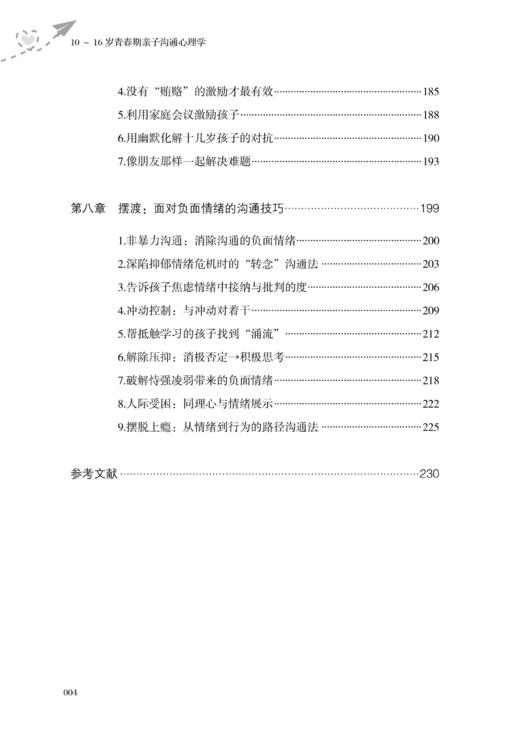 10～16岁青春期亲子沟通心理学 家庭教育书籍 男孩女孩青春期叛逆期教育孩子的书 好妈妈不吼不叫正面管教 儿童心理学亲子沟通技巧 商品图4