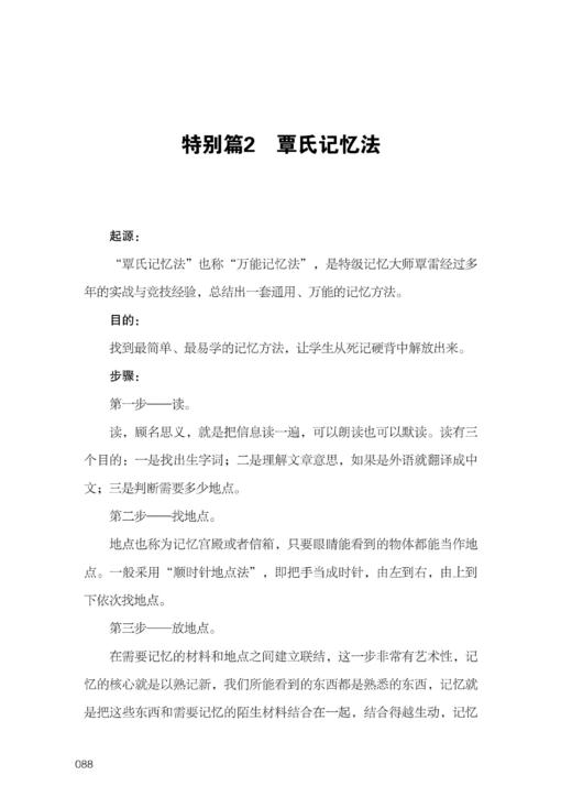 正版 过目不忘 你一定要学的高效记忆法 覃雷 快速提高记忆力训练教程记忆力训练书籍 思维导图超级记忆力训练法提高记忆力的书籍 商品图1