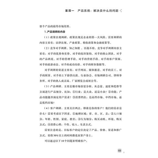 【官方正版】企业基因 徐淼 产品团队营销渠道资金基因等方面对企业生产经营活动进行计划组织指挥协调 企业生产经营管理指导书籍 商品图4