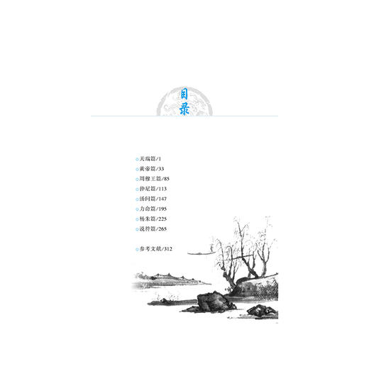 正版 列子全鉴（典藏诵读版） 东篱子 古代思想史和文化史上著 的典籍哲理散文寓言故事神话故事历史故事中国古代文学冲虚经 商品图1