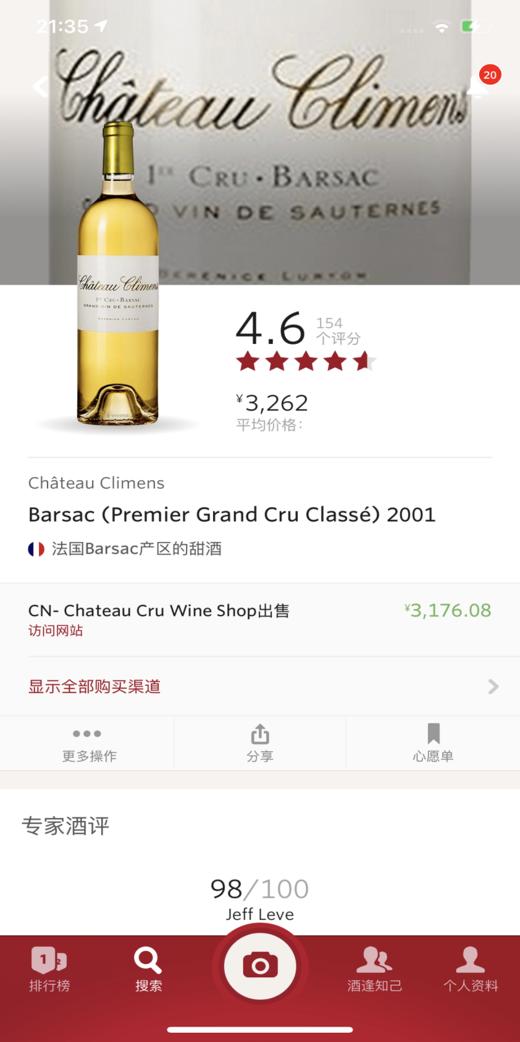 克里蒙酒庄贵腐甜白 Chateau Climens 2001 商品图5