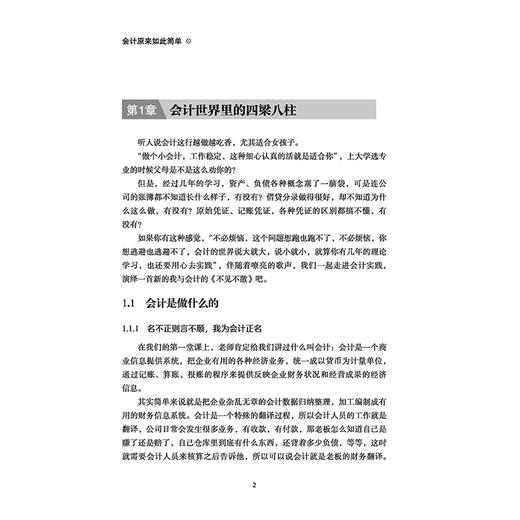 会计原来如此简单 会计学原理 零基础也能快速学会计的自学手册 财务知识会计零基础自学教材会计入门 适合没有专业背景初学者 商品图3