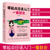 正版|日语书籍 入门自学 零起点日语入门图解一看就会(发音语法单词句子对话)标准日本语初级日语入门自学零基础日语口语教材书 商品缩略图3