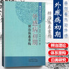 现货【出版社直销】外感病初期辨治体系重构 善治者先治外感 肖相如 董正平 石玥 李佩  著 中国中医药出版社 中医畅销书籍 商品缩略图2