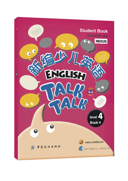 新编少儿英语 第4级 第4册 3E少儿英语听读写(三级) 引进版幼儿少儿英语启蒙教程英语学习基础初级入门教材幼儿园小学英语学习 商品图0