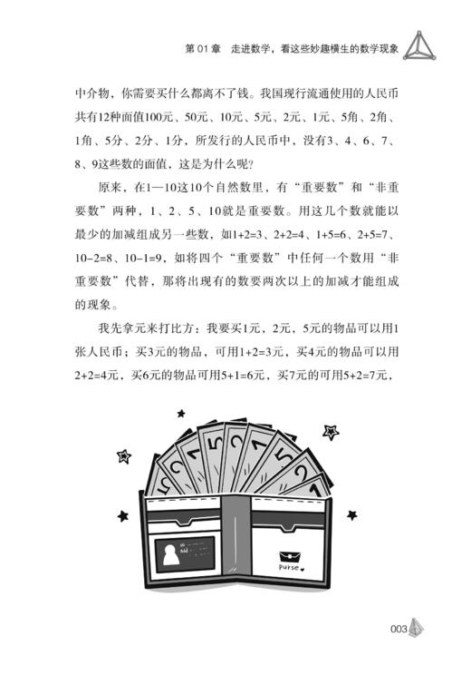 2020我的第一本趣味数学书2 自然科学数学知识大全书籍数学科普知识探索分析大自然想象力科学思维能力激发小朋友们联想力书籍 商品图4