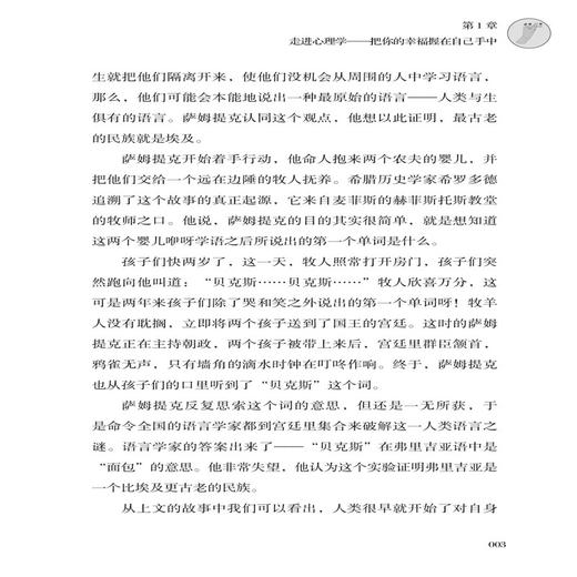 超有趣的心理学知识 苏玉洁 心理学入门趣味心理学书籍心理学与生活心理学简史 大众心理解读 人际交往读心术微表情微动作精神分析 商品图4