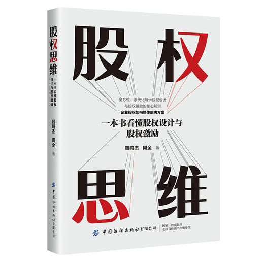 股权思维 商品图0