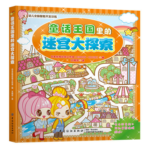 迷宫大探索迷宫大冒险图画捉迷藏儿童迷宫书幼儿走迷宫3-4-5-6-7-8-9-10-12周岁宝宝找不同的书籍小学生专注力训练书智力开发 商品图0