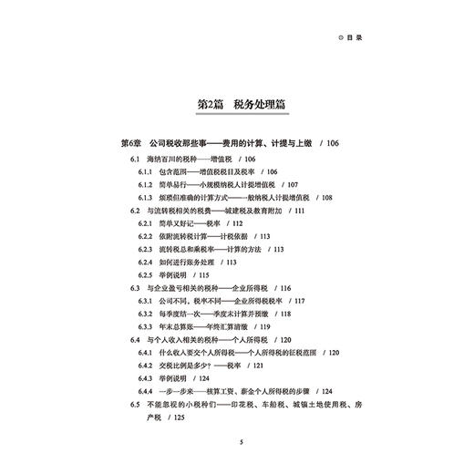 会计原来如此简单 会计学原理 零基础也能快速学会计的自学手册 财务知识会计零基础自学教材会计入门 适合没有专业背景初学者 商品图1