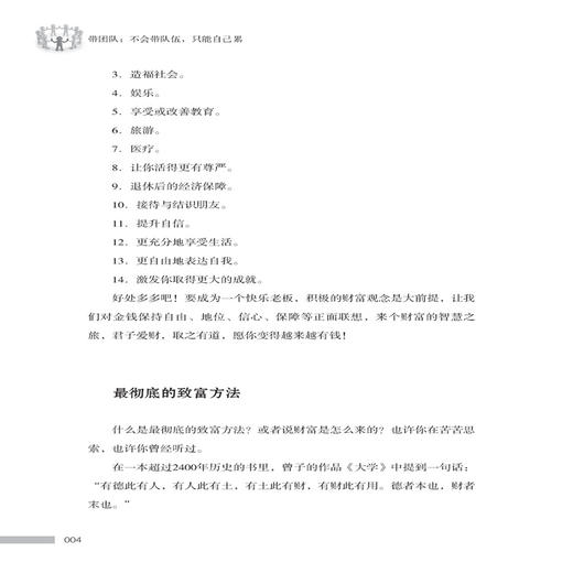 管理学方面的书籍 领导力者的成功法则常识执行力识人用人管人不懂带团队你就自己累销售就是要搞定人创业公司经营类企业畅销书 商品图4